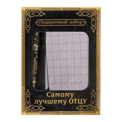 Подарочный набор "Самому лучшему отцу": галстук и ручка