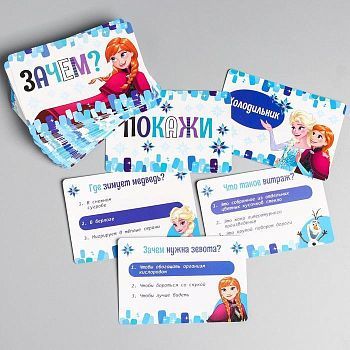Игра-познавалка "Что? Где? Зачем?", Холодное сердце