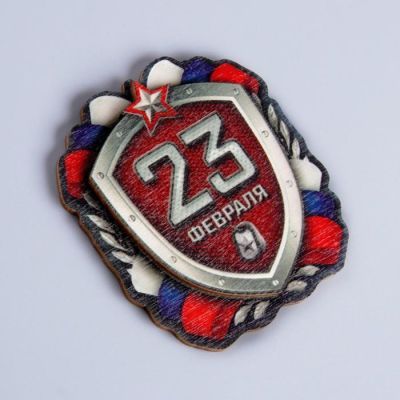Магнит «23 Февраля», 7.5 х 10 см