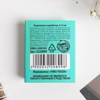 Пожелания в коробочке «Антигрустин», 4 х 5 см