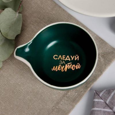 Соусник "Следуй за мечтой", зелёный, 9 х 7 см