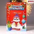 Алмазная мозаика на открытке «Зимняя история», 21 х 14,8 см + емкость, стержень с клеевой подушечкой. Набор для творчества