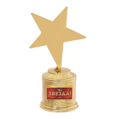 Фигура звезда литая "Ты звезда!"