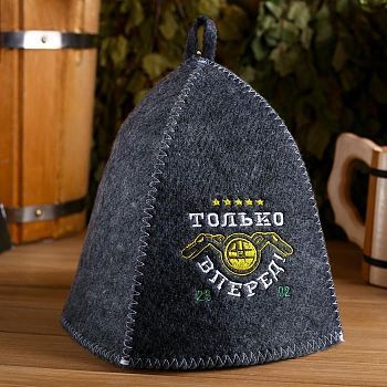 Шапка для бани с вышивкой "Только вперед"
