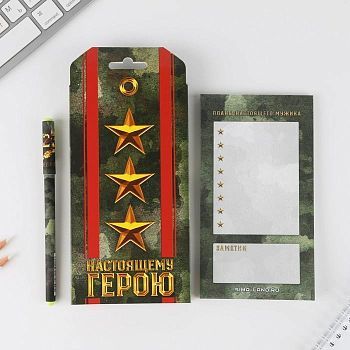 Подарочный набор «Настоящему герою» планинг и ручка