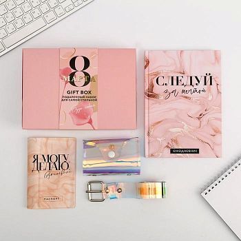 Гифт-бокс "С 8 марта!", ремень, обложка для паспорта, визитница и ежедневник