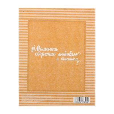 Фотоальбом "Тёплых и радостных моментов", 200 фото