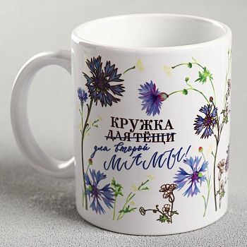 Кружка с сублимацией "Кружка для тёщи" васильки, 320 мл