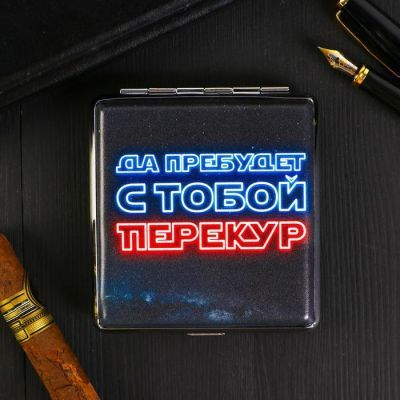 Портсигар "Да пребудет с тобой перекур",  9.6 х 9,6 см