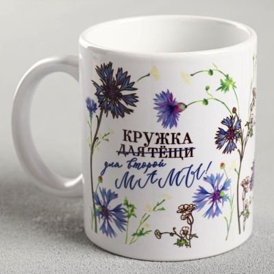 Кружка с сублимацией "Кружка для тёщи" васильки, 320 мл
