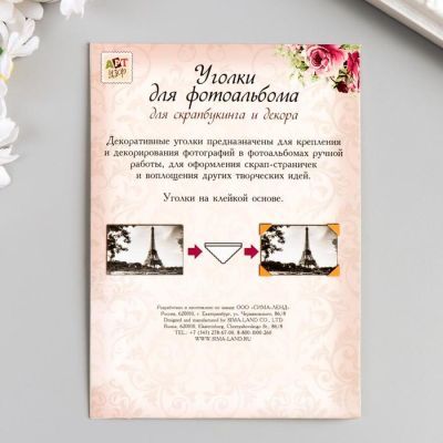 Набор уголков с кармашком для фотографий 24 уголка "Дольки фруктов" МИКС 12,7х9,5 см