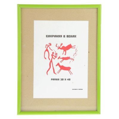 Фоторамка пластик 30х40 см салатовый (130)