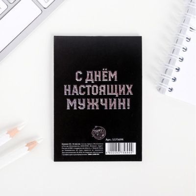 Блокнот А7 16 листов «23 02 Защитнику отечества»