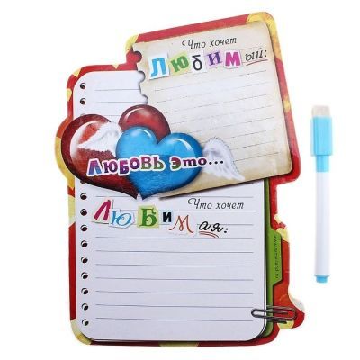 Магнит-доска с маркером "Что хочет любимый / любимая" (22х16см)