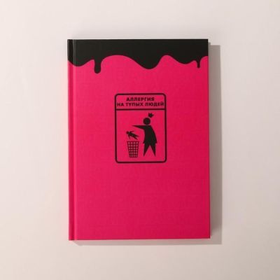 Набор «Плачь детка» гель для душа 250 мл, ежедневник