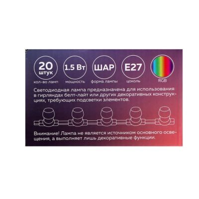 Лампа-фейерверк светодиодная декоративная, G45, 6 led SMD, для белт-лайта, RGB, набор 20 шт