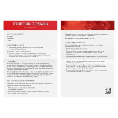 Игра для двоих «Территория соблазна. Жгучая страсть», 3 в 1 (20 карт, кляп, веревка), 18+
