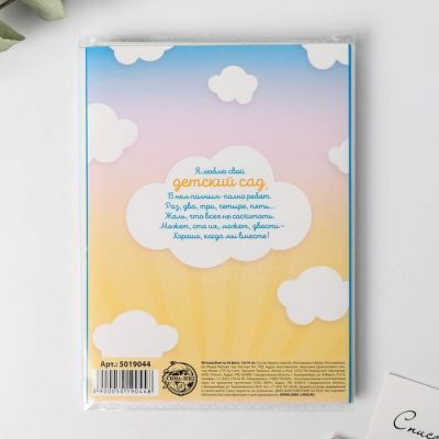 Фотоальбом 36 фото в мягкой обложке "Мой любимый ДЕТСКИЙ САД"