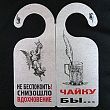 Табличка на дверь «Не беспокоить! Снизошло вдохновенье - Чайку бы…»