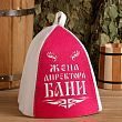 Шапка банная "Жена директора бани" с аппликацией