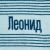 Полотенце именное махровое "Леонид" синее 30х70 см 100% хлопок, 420гр/м2