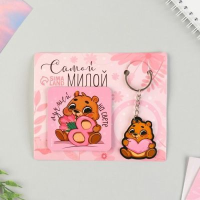 Подарочный набор «Самой милой»: магнит, брелок, 14.5 х 12 см
