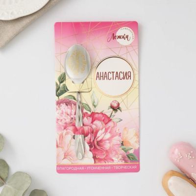 Ложка именная на открытке «Анастасия», 3 х 14 см