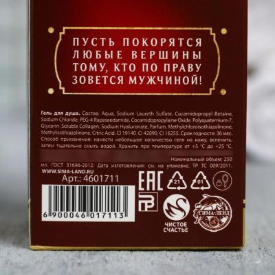 Гель для душа виски "Настоящий победитель" 250 мл аромат мужского парфюма