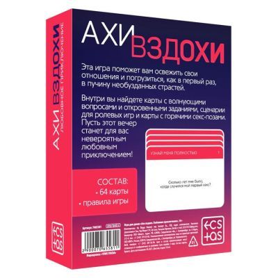 Игра для двоих «Любовное приключение», 64 карты, 18+