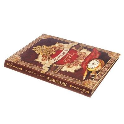 Родословная книга "Летопись моей жизни" (вариант 1) 31 х 22 см