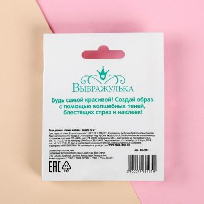 Тени детские "Самая милая"+ наклейки, стразы