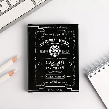 Блокнот «Настоящий мужик» А7, 64 листа