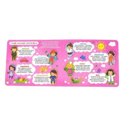 Книжка с липучками «Все профессии важны», 12 стр.