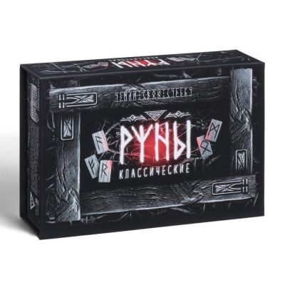 Руны гадальные «Классические»