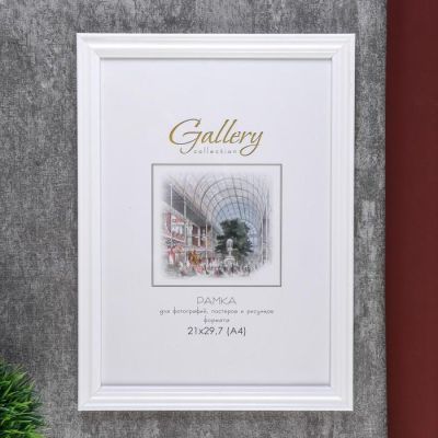 Фоторамка пластик Gallery 21х29,4 см 261 белый