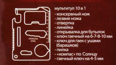 Карта выживания - мультитул (10 в 1) в открытке "Настоящему защитнику"