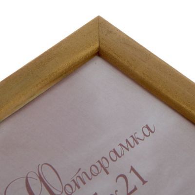 Фоторамка 15х21 см "Золото"