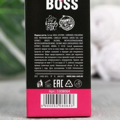 Жидкие патчи I am the boss, 50 мл