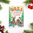 Магнит новогодний "С Новым Годом - 2023!" пара зайцев, ПВХ, 6х9см
