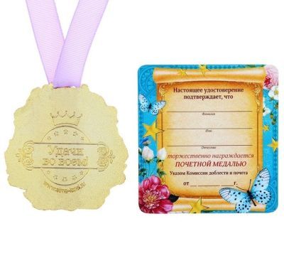 Медаль "Умница и красавица" (деревянная)