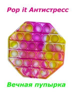 Антистресс "Пупырка" (pop it)