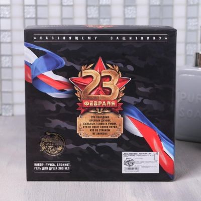 Набор "23 Февраля", гель для душа 200 мл аромат одеколон, ручка, блокнот