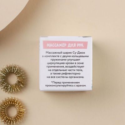 Массажер для рук "Су-Джок" Больше красоты 159х133 мм
