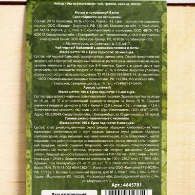 Подарочный набор «Стратегический»: чай 50 г, гренки 100 г, арахис 100 г, носки р-р 43
