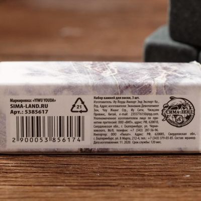 Набор камней для виски "Первый во всем", 3 шт