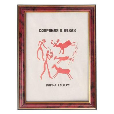 Фоторамка 15х21 см "Яшма"