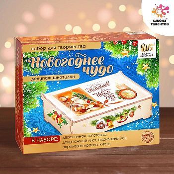 Набор для творчества Декупаж шкатулки «Новогоднее чудо»