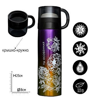 Термос "Ты особенная", 550 мл, сохраняет тепло 12 ч