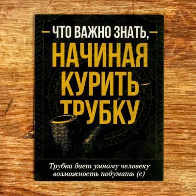 Подарочный набор с трубкой для курения «Настоящий мужик», 17,7 х 11,9 см