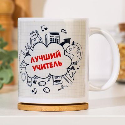 Кружка "Лучший учитель 5+", c нанесением